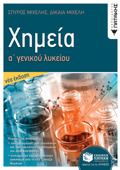 XIMEIA A΄ GNIKOu LuKEIOu (2021) 2I EKDOSI